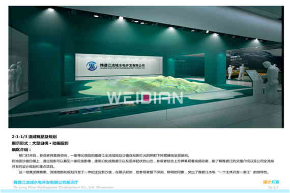 雅礱江企業(yè)廣州展廳設(shè)計