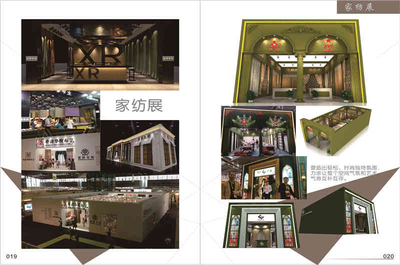 深圳國際針織品展覽會(huì)深圳展臺(tái)設(shè)計(jì)搭建